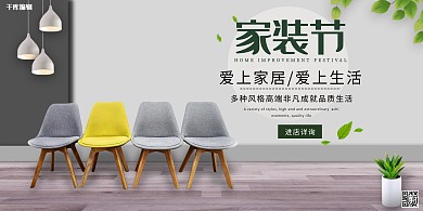 家装节简约沙发灰色简约展板