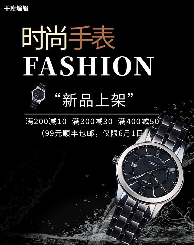 手表创意黑色电商banner