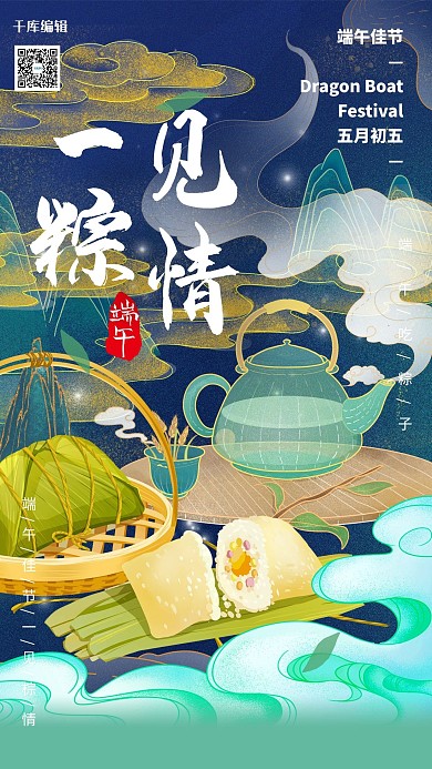 端午节粽子薄荷绿国潮风海报
