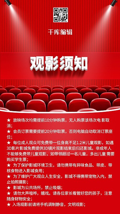 电影院电影院红色简约海报