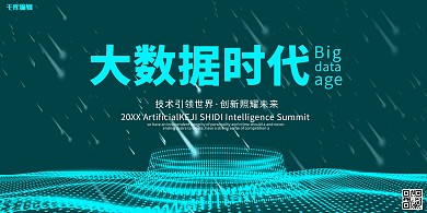 互联网科技大数据蓝色科技展板