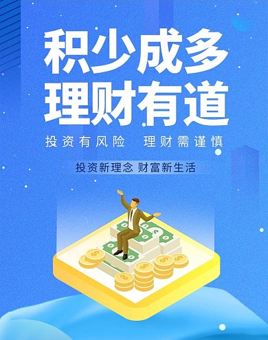 蓝色大气金融理财财富宣传banner