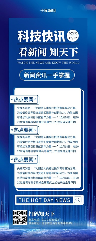 城市蓝色科技长图