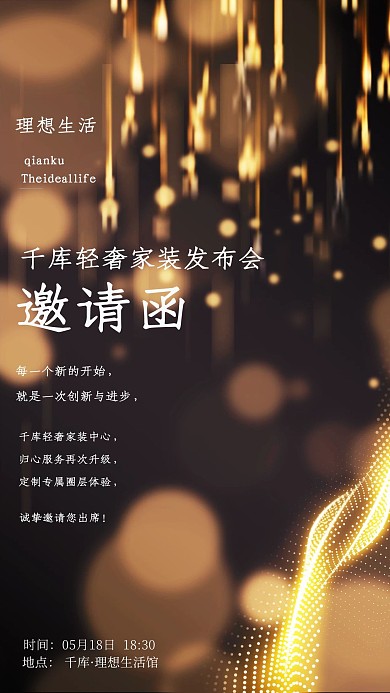 千库编辑原创元素邀请函发布会议黑金简约海报