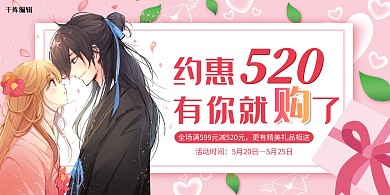 520情人节诶爱情表白季粉色系简约展板