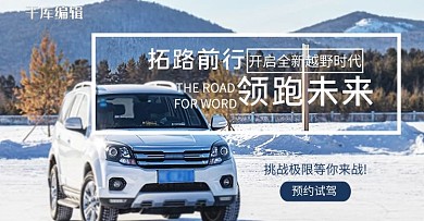 领跑未来汽车白色简约风电商banner