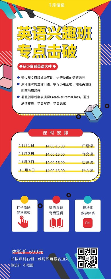 英语直播趣味教学红黄蓝撞色孟菲斯风长图