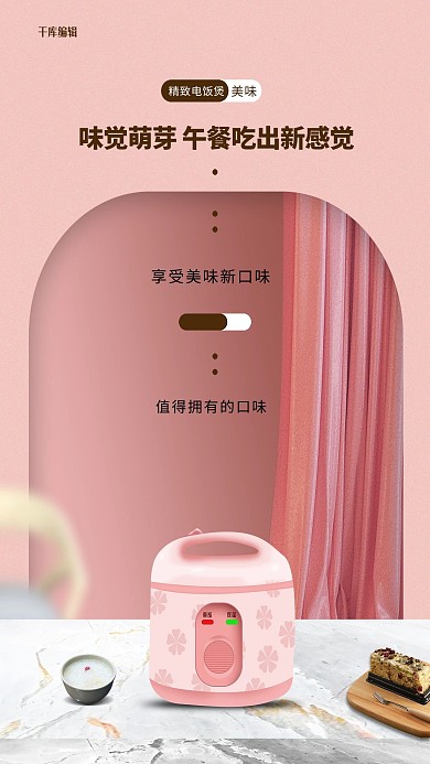 家用电器促销电饭煲粉色创意海报