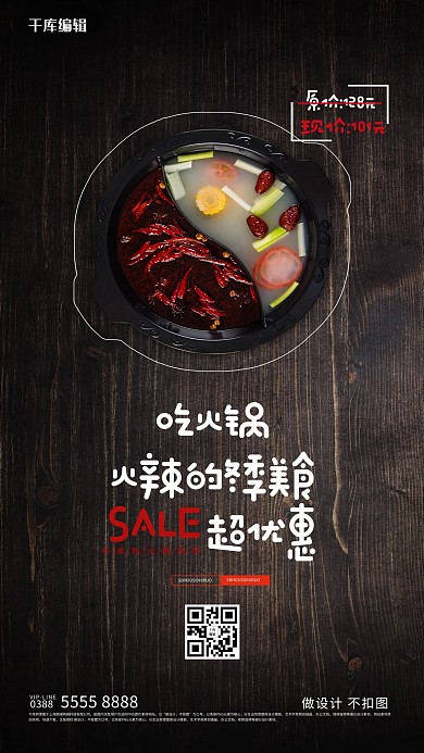 美食火锅褐色创意海报
