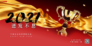 年度颁奖盛典将被红金大气展板