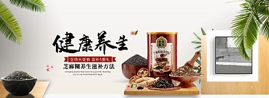 中国风淘宝养生食品海报