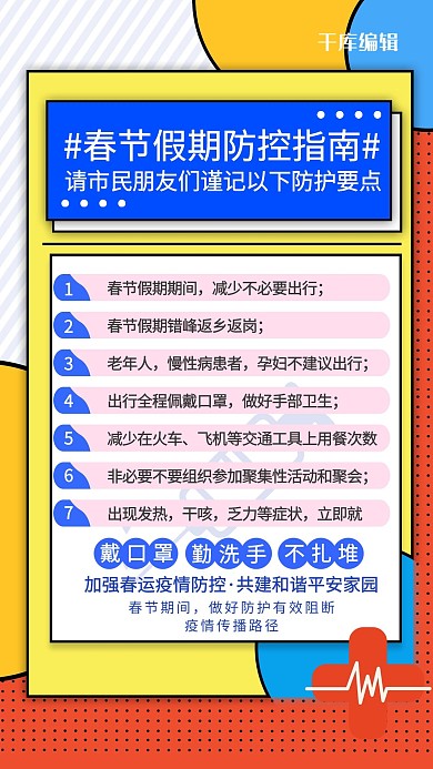 防疫指南黄色简约海报