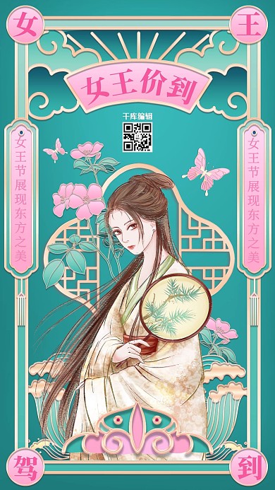 女王节东方美绿色粉色国潮浮雕海报