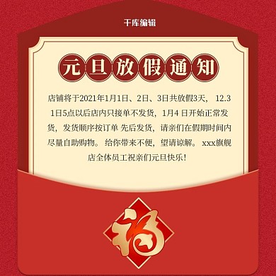 红色简约电商店铺放假通知公告电商主图