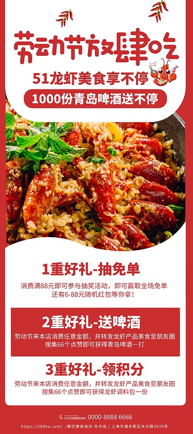 美食宣传劳动节 小龙虾红色宣传易拉宝展架