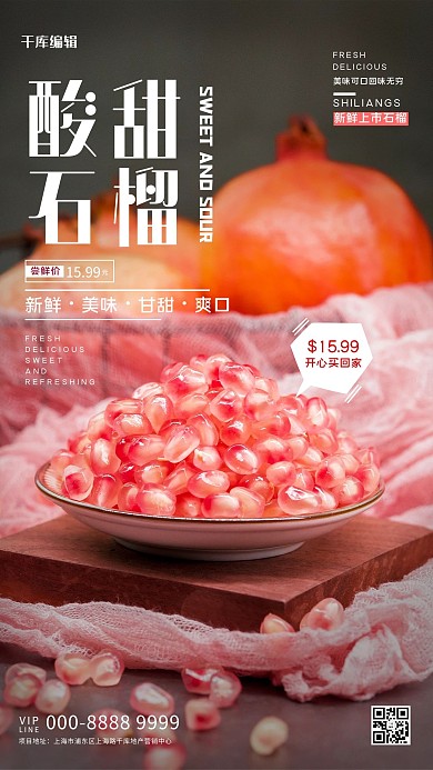 水果石榴红色创意海报