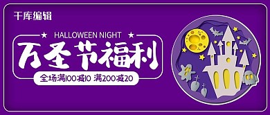 万圣节城堡紫色剪纸公众号封面