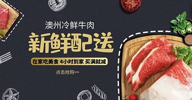 生鲜食品牛排黑色简约电商海报