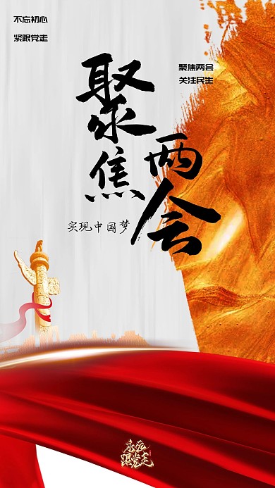 千库编辑原创元素两会丝绸白色大气海报