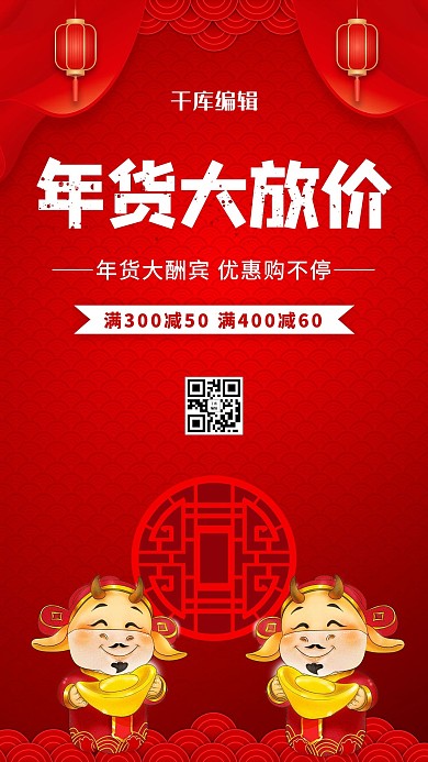 年货节牛红色喜庆海报