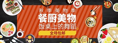时尚多彩卡通秋季美食全屏海报