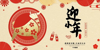 小年牛黄色 红色剪纸风展板