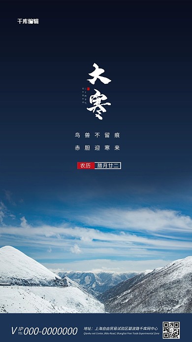  千库编辑原创大寒二十四节气蓝色简约海报