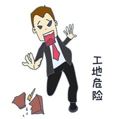 安全教育表情包工地危险人物插画