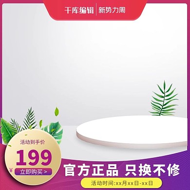 新势力周主图植物紫色创意风格电商主图