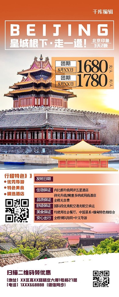旅游营销长图故宫景点黄色创意长图