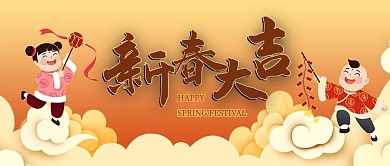 春节新春大吉橘色国潮风公众号首图