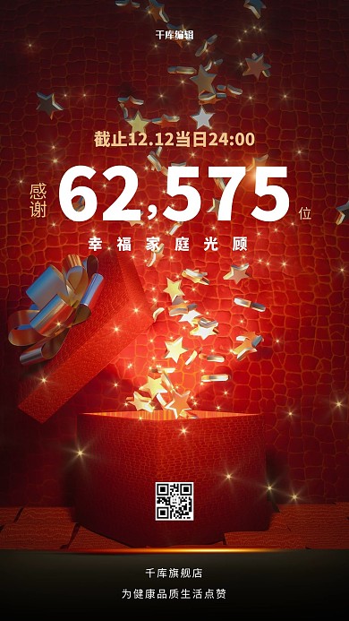 双十一销售战报红色c4d海报