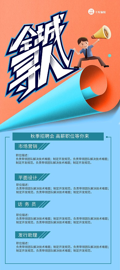 秋季招聘插画蓝色创意展架