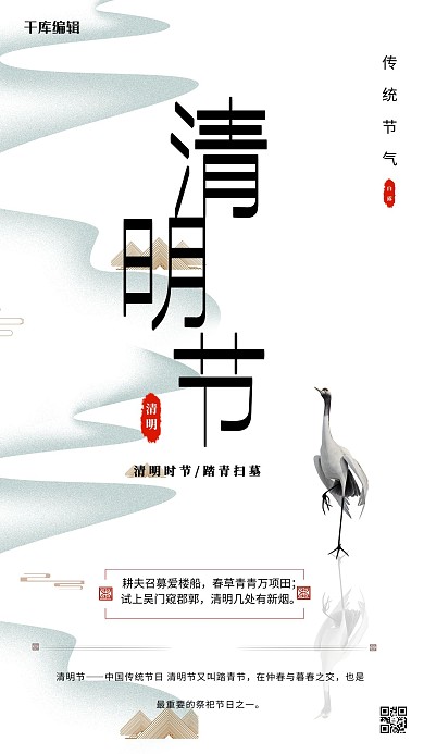 清明节思念白色简约海报