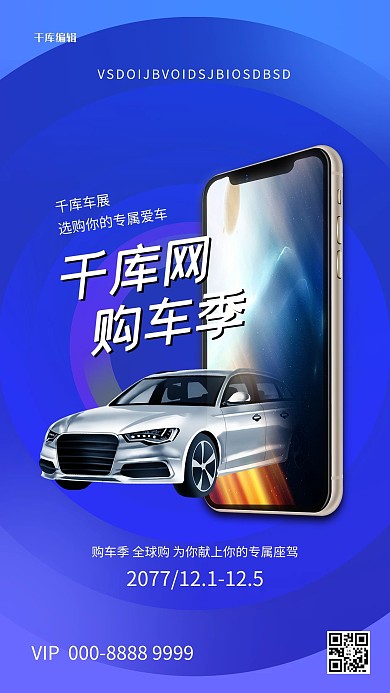 购车季汽车蓝色创意海报