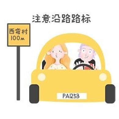 出门打车表情包主要沿路路标插画