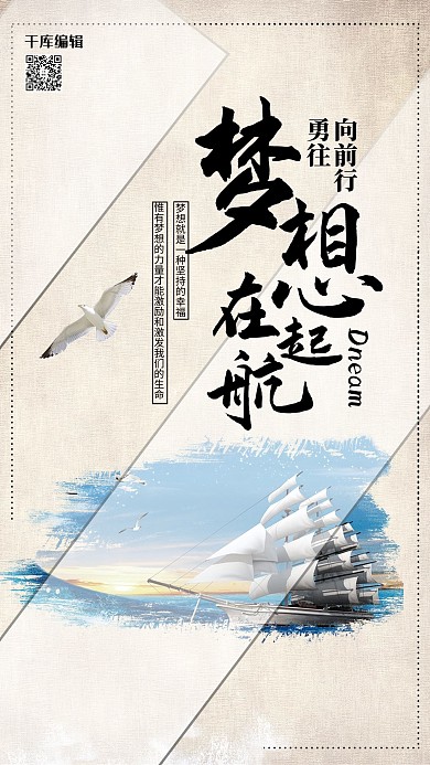 中国风梦想在起航企业文化手机海报