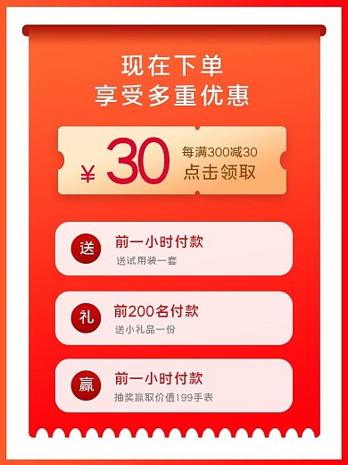 促销优惠卷橘色简约电商主图