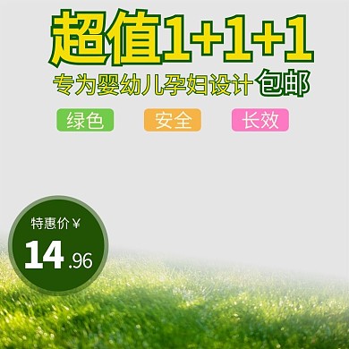 婴儿孕妇用品超值特价促销用品绿色简约风电商设计主图