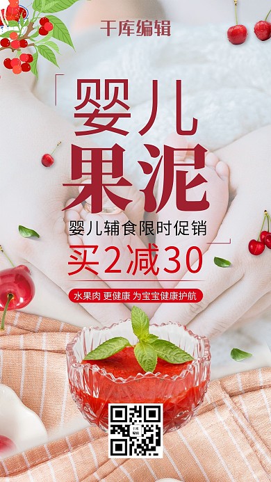 母婴用品婴儿果泥白色创意海报