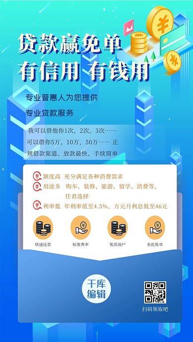 金融产品营销几何蓝色简约2.5D海报