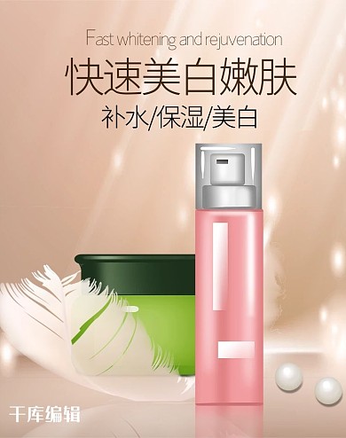 护肤品粉色简约电商banner珍珠