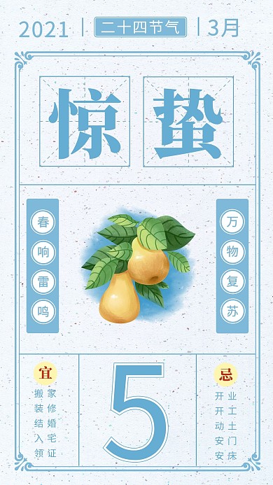 惊蛰梨蓝色简约海报