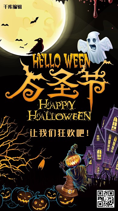 万圣节黑色创意节日宣传海报