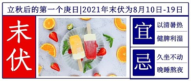 末伏冰棍红蓝色扁平公众号首图