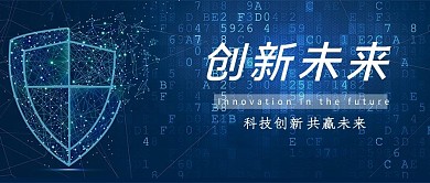 科技风互联网蓝色商务公众号首图