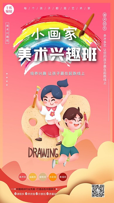 兴趣班美术班红色剪纸手绘风格海报