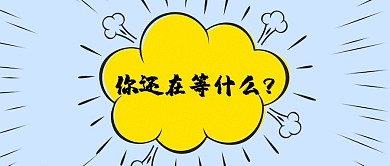 招聘信息微信公众号封面图