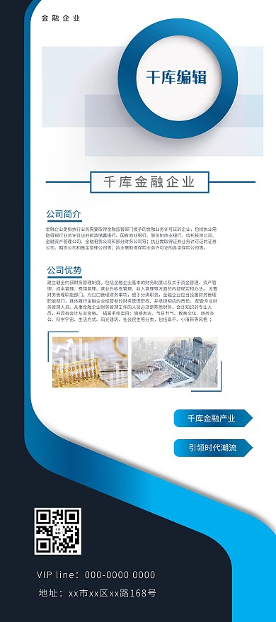 金融企业投资理财蓝色简约展架