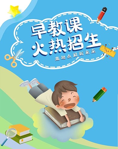 早教儿童蓝色卡通电商电商banner